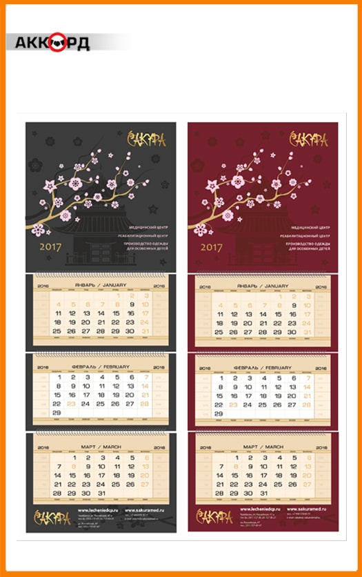 Календари с логотипом компании